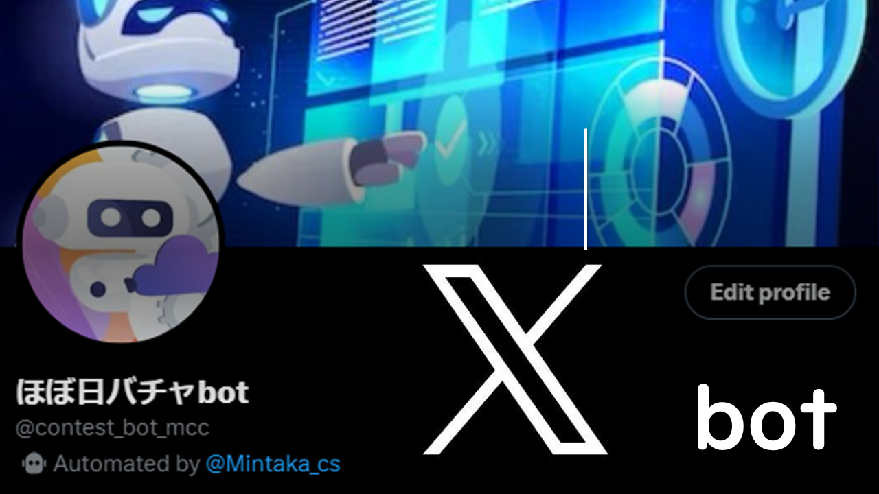 AtCoderProblemsのコンテストのbot